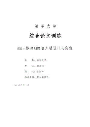 移动CRM系统设计方案.doc