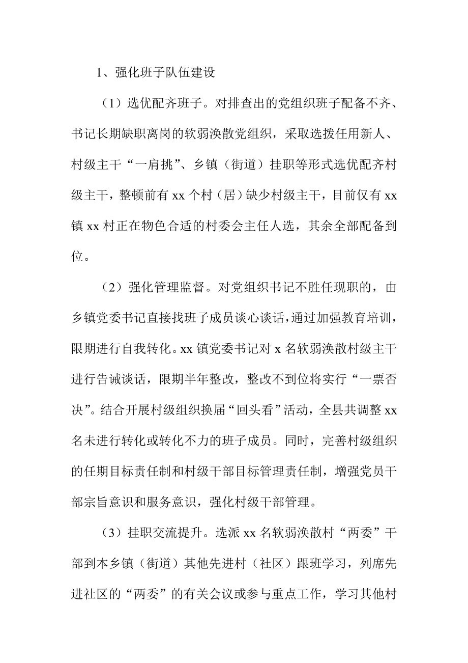 某县整顿软弱涣散党组织情况汇报材料.doc_第2页