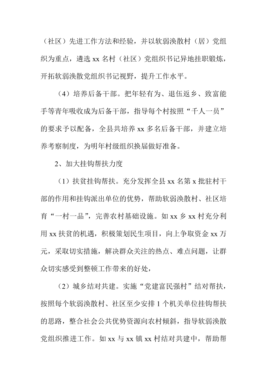 某县整顿软弱涣散党组织情况汇报材料.doc_第3页