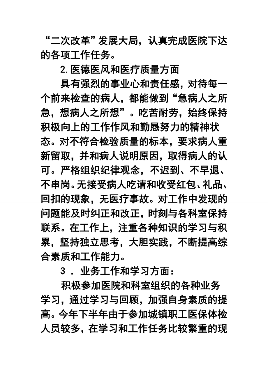 医院检验科个人终工作总结1.doc_第2页