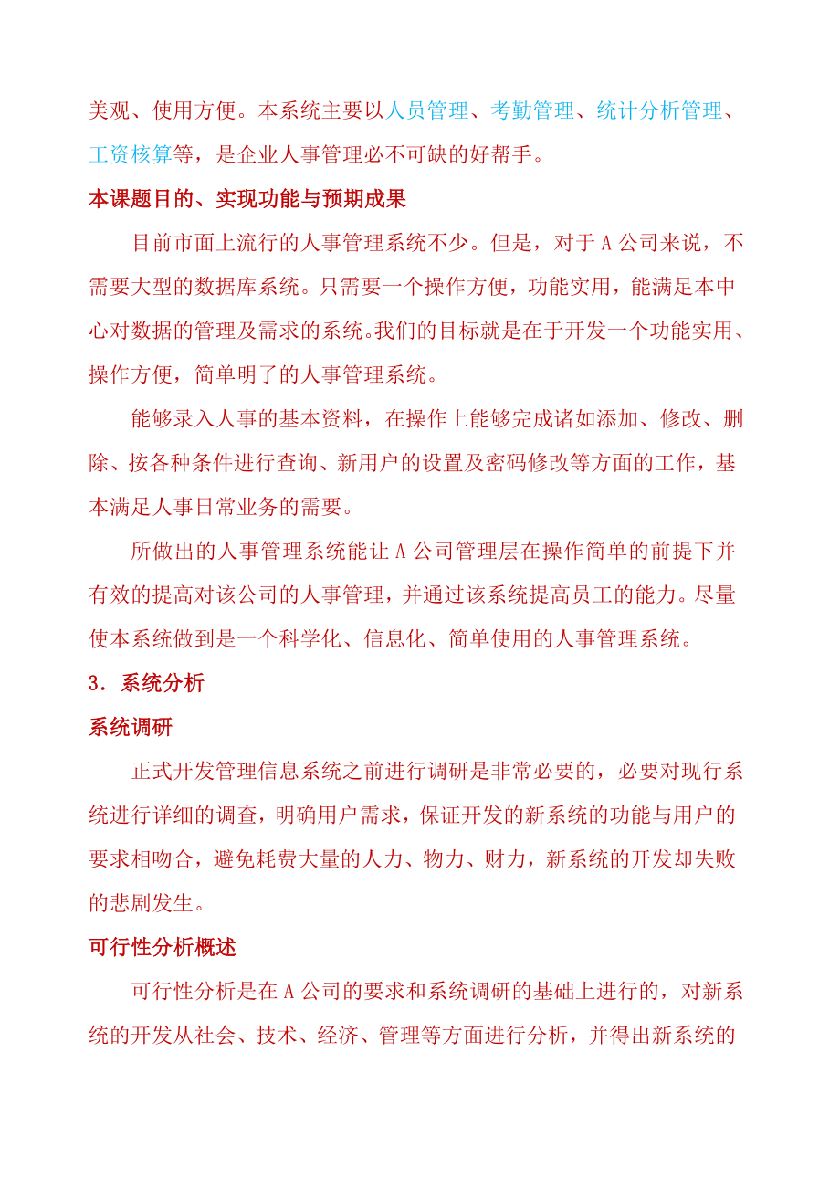 软件工程课程设计报告——人事管理系统.docx_第2页