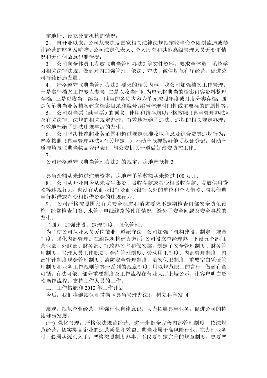 典当业务工作总结.doc_第2页