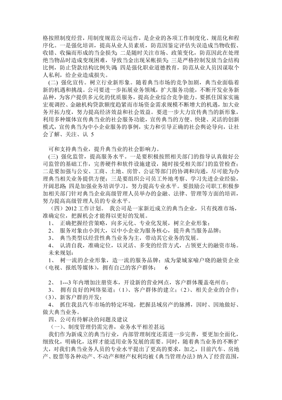 典当业务工作总结.doc_第3页