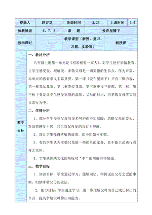 道德与法治初二下册第九课第一节爱在屋檐下教案设计与反思.doc