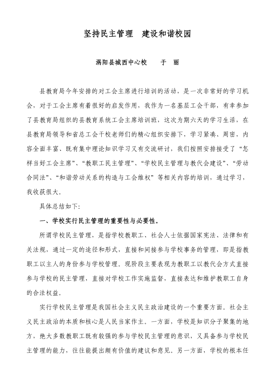 中心校工会主席培训小结.doc_第2页