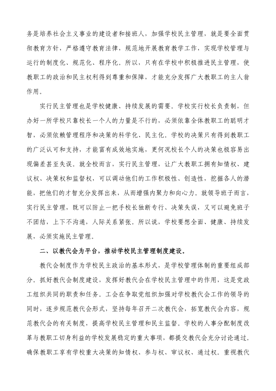 中心校工会主席培训小结.doc_第3页