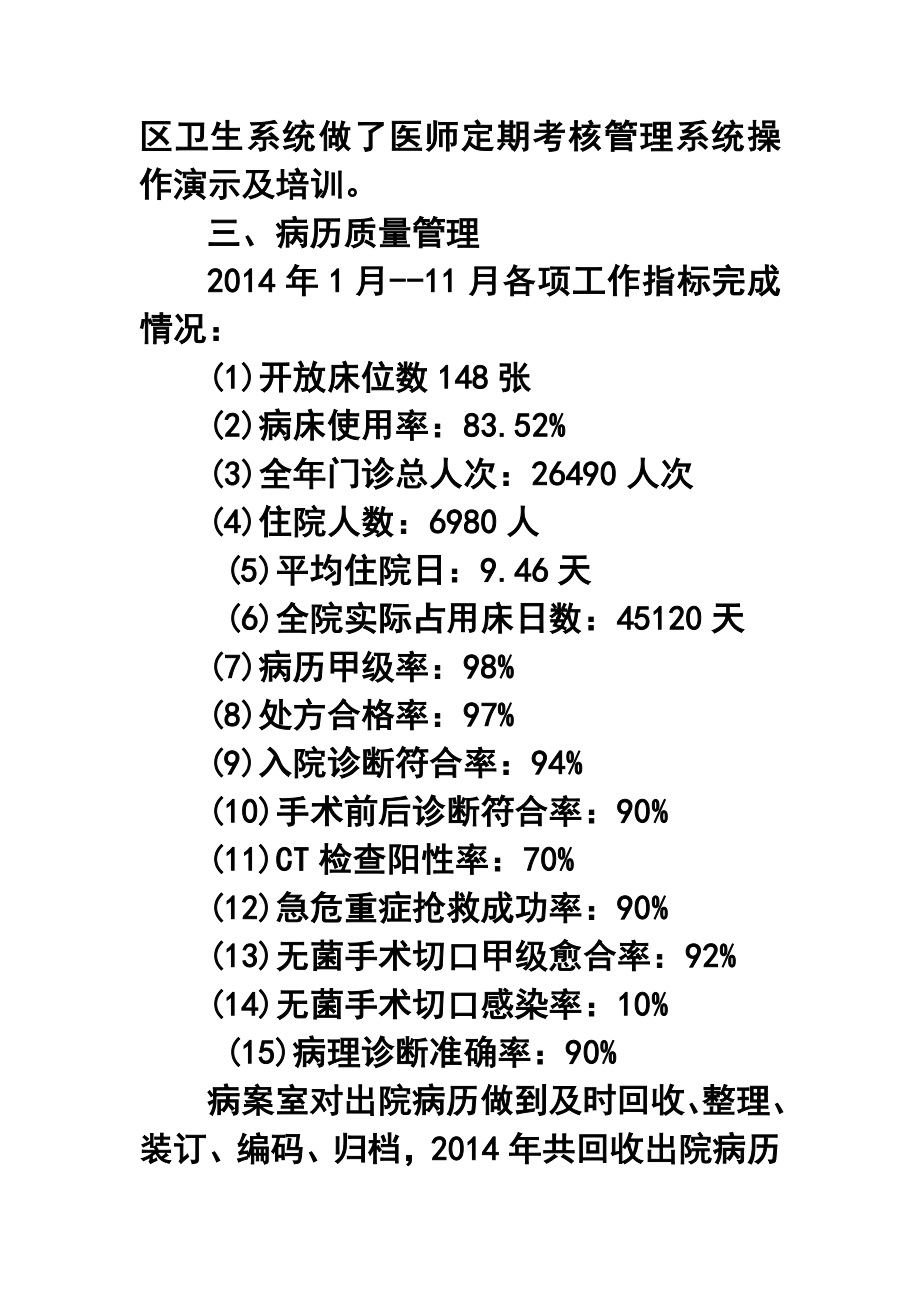 医务科终工作总结6.doc_第3页