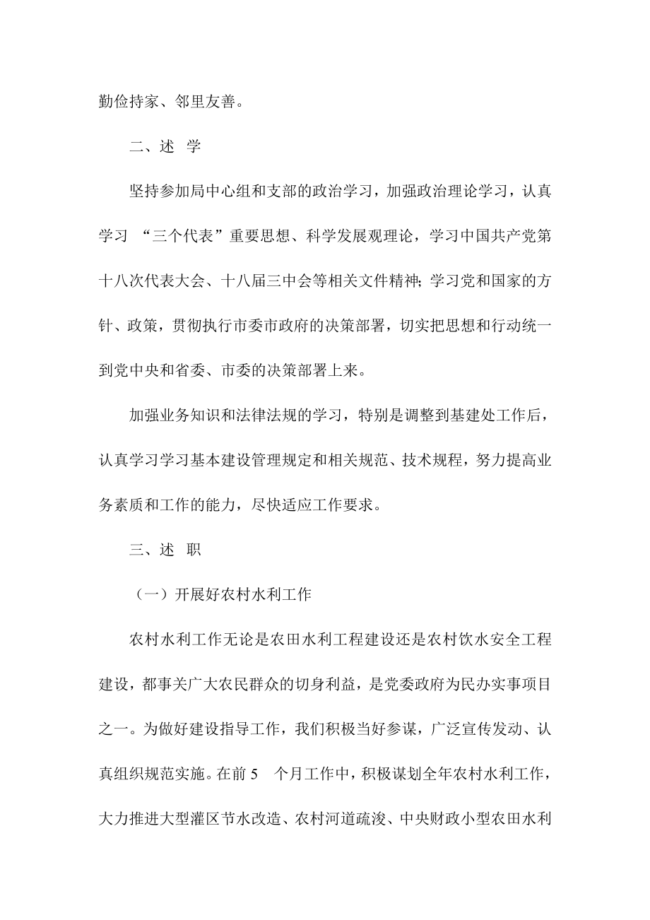 水务局基建处处长述职述廉报告.doc_第2页