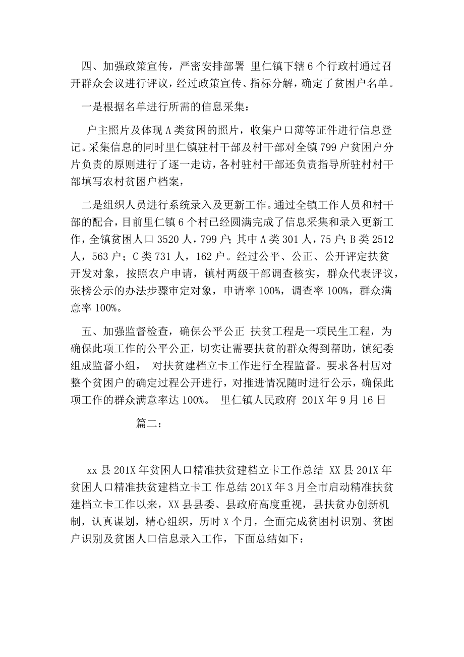 贫困户建档立卡总结.doc_第2页