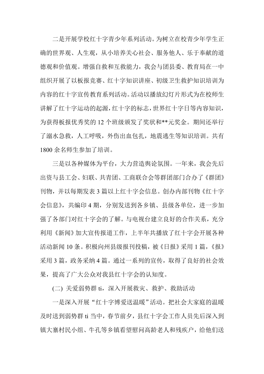 县红十字会工作总结及计划.doc_第2页