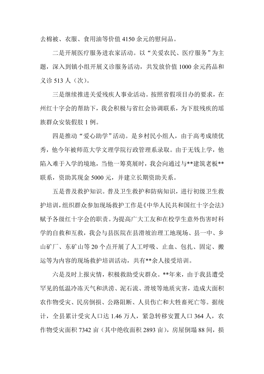 县红十字会工作总结及计划.doc_第3页