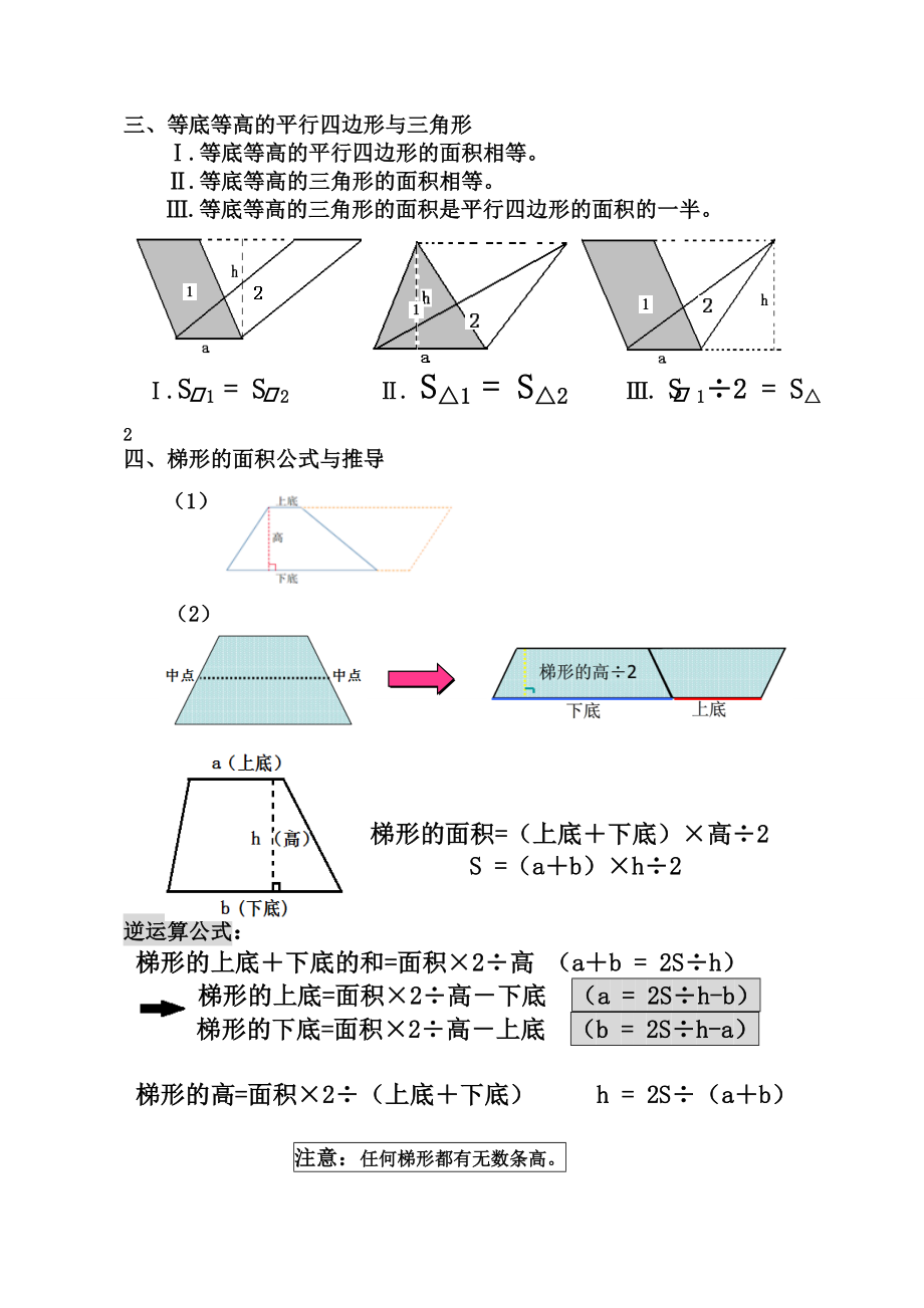 组合图形面积.doc_第2页