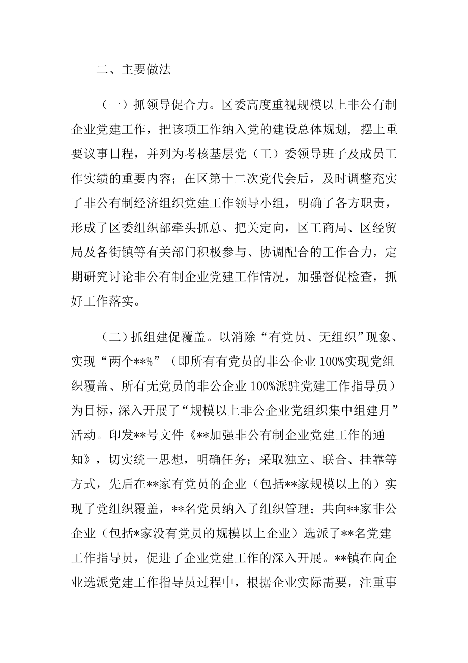 企业党建工作情况汇报材料.doc_第2页