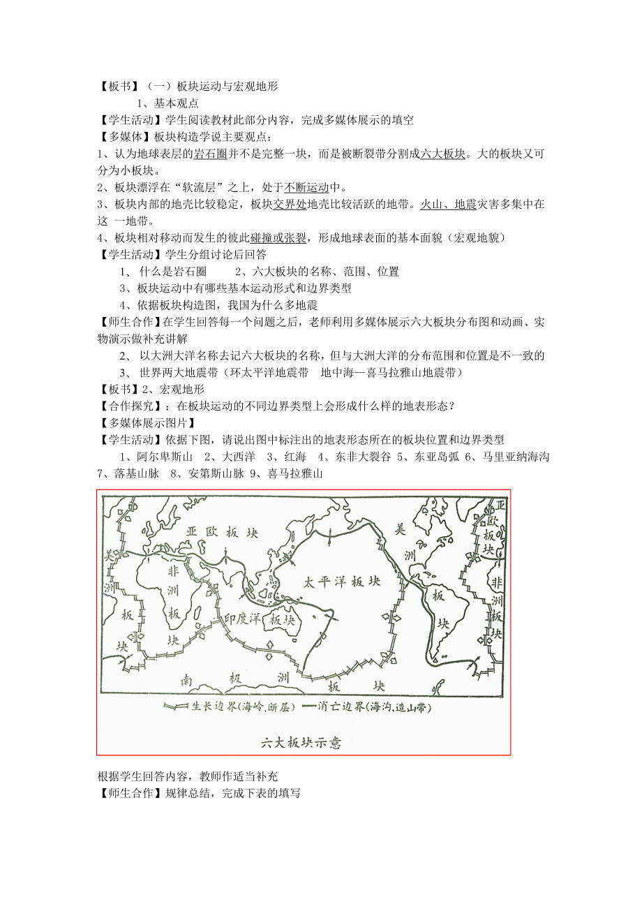 第二节-地球表面形态教学设计分析.doc_第3页