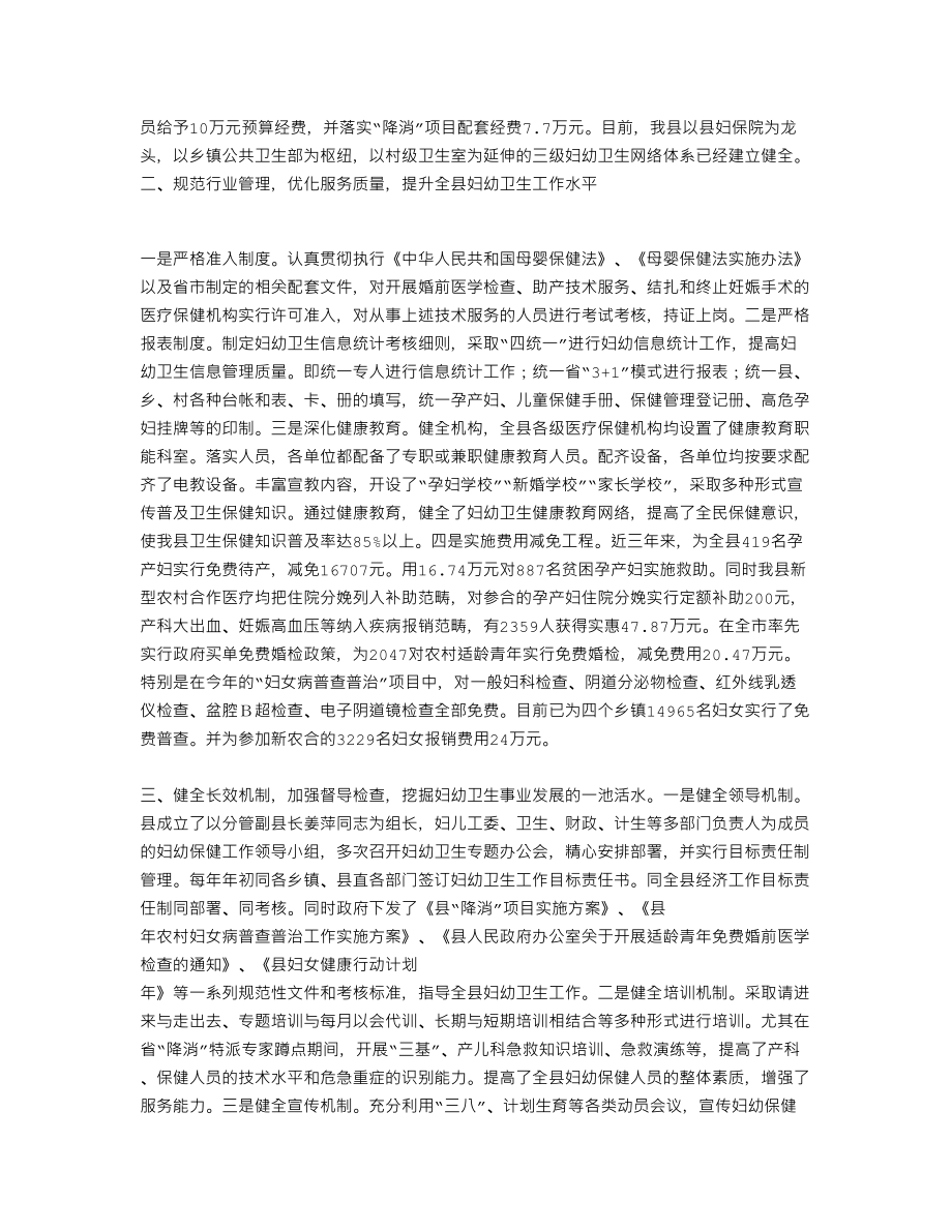 XX卫生局落实两纲工作汇报(个人总结、终总结、述职报告类).doc_第2页