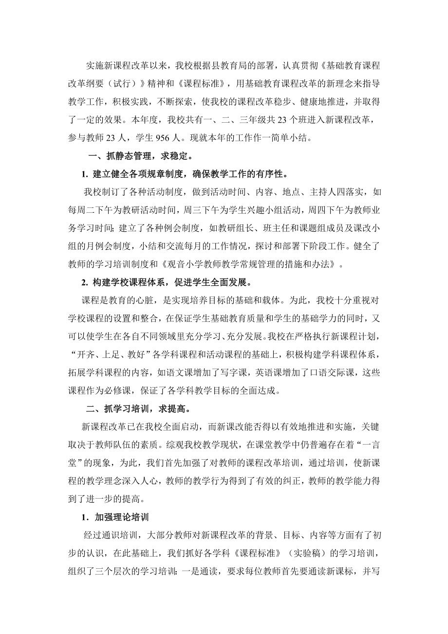 课改总结.doc_第1页