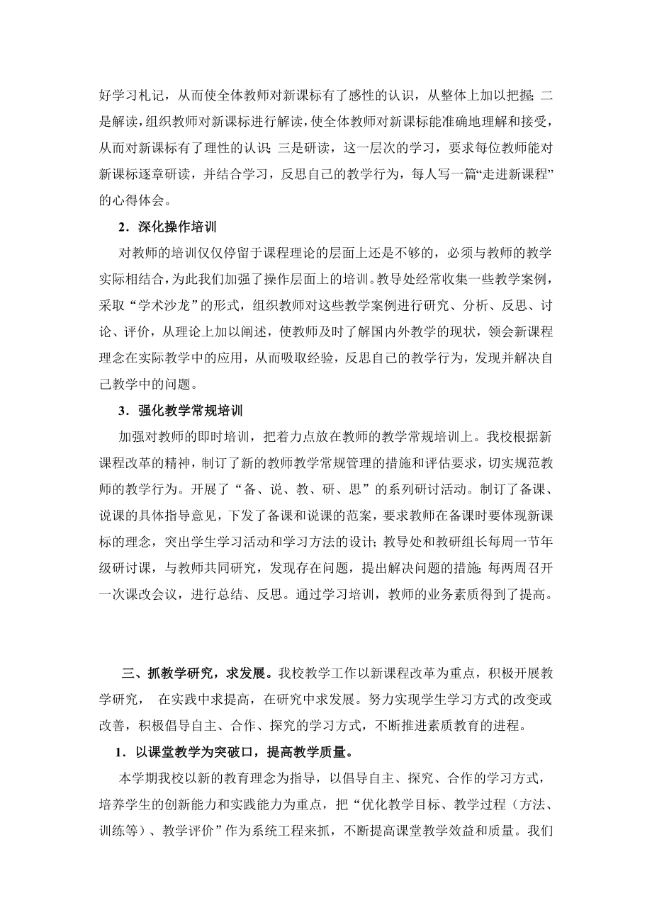 课改总结.doc_第2页