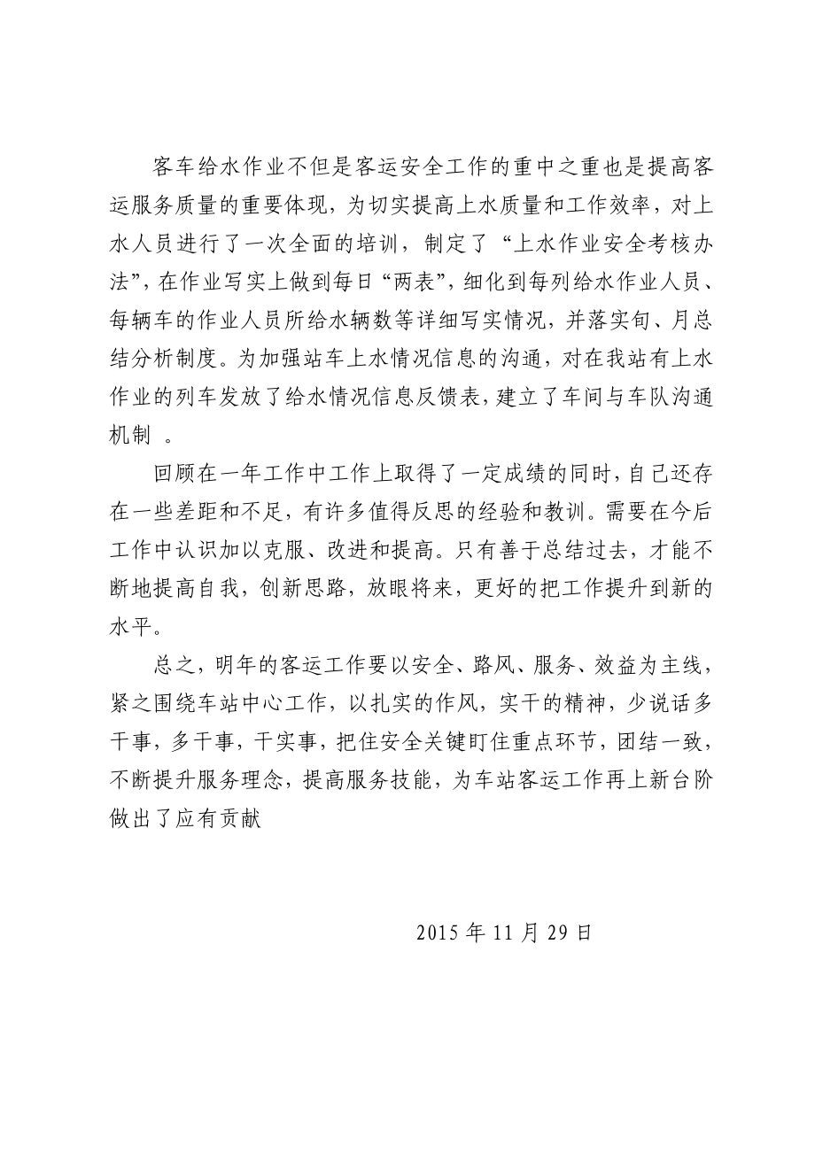 铁路系统述职报告.doc_第2页