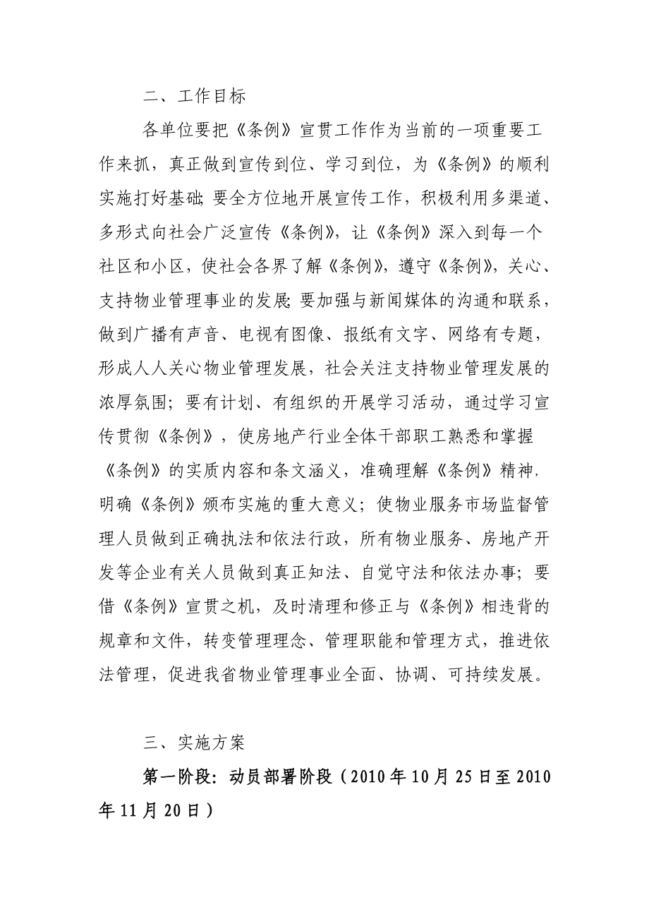 贵州省物业管理条例宣传工作方案.doc_第2页