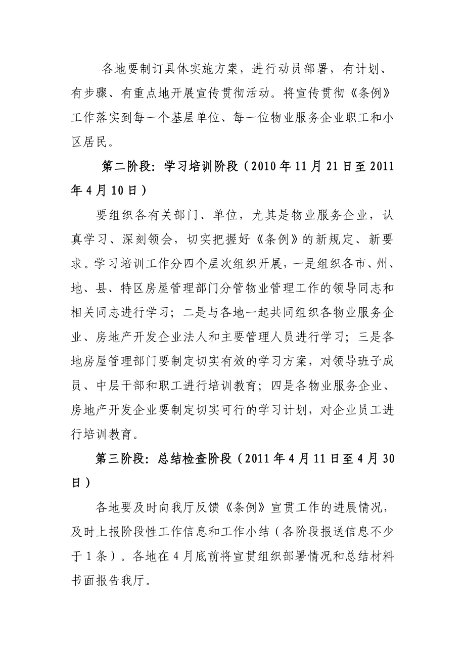 贵州省物业管理条例宣传工作方案.doc_第3页