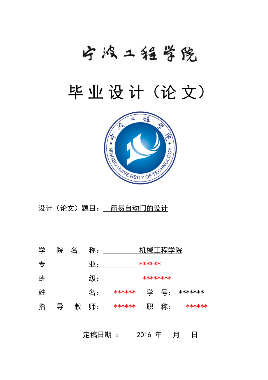 简易自动门的设计.doc_第2页