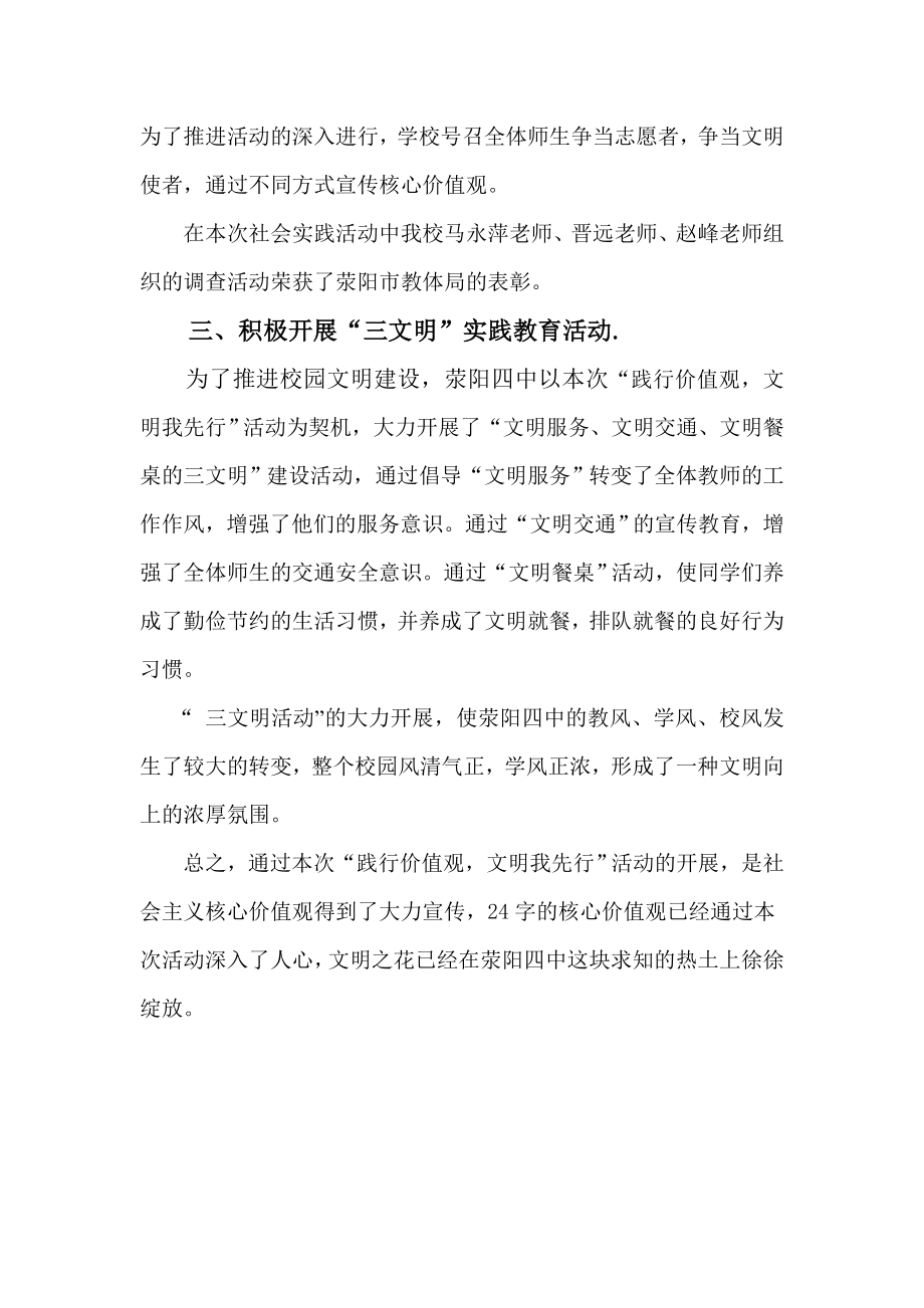 社会主义核心价值观实践活动总结.doc_第2页