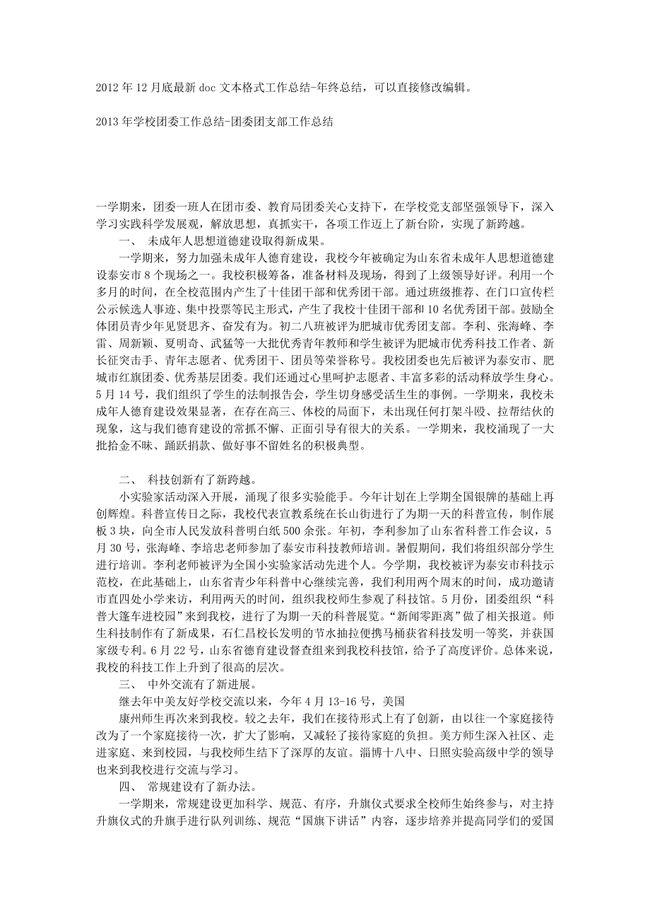 学校团委工作总结团委团支部工作总结.doc_第1页