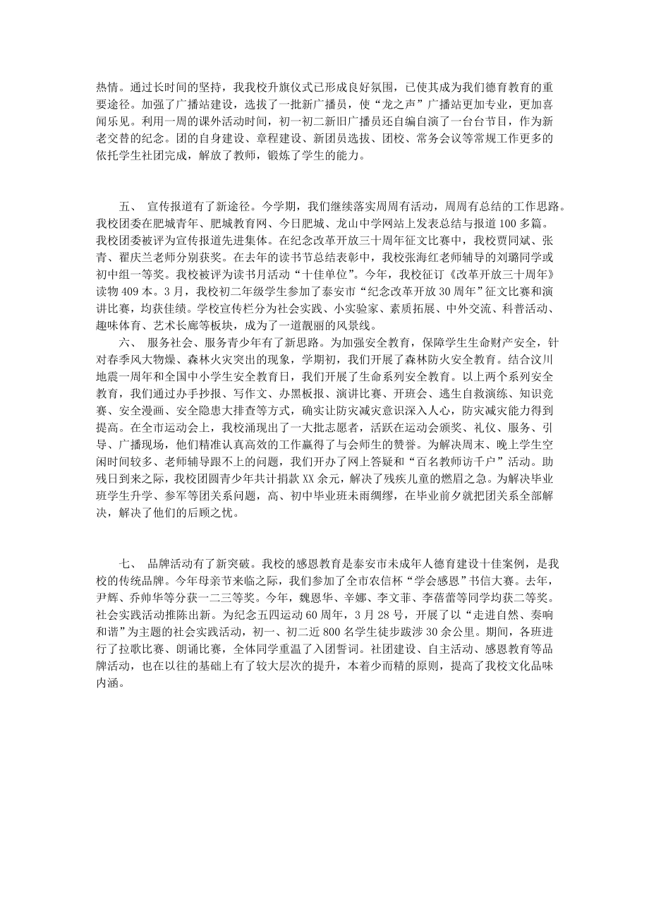 学校团委工作总结团委团支部工作总结.doc_第2页