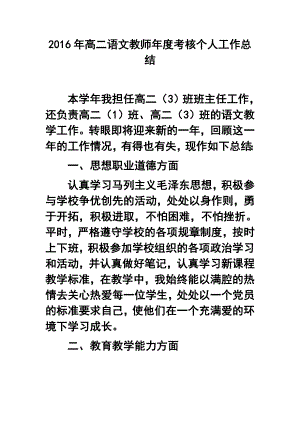 高二语文教师考核个人工作总结.doc