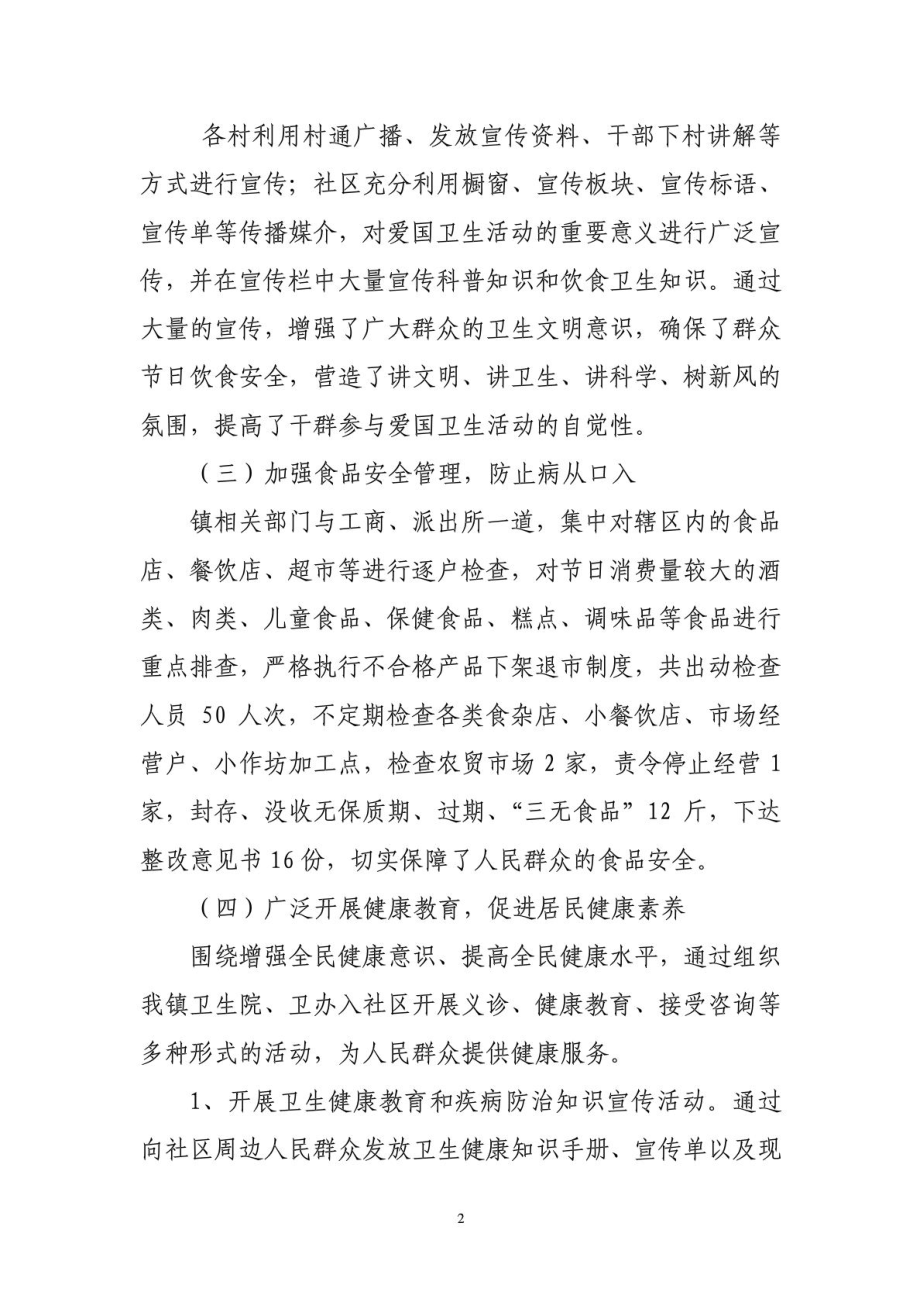 “迎中国庆”爱国卫生活动的总结.doc_第2页