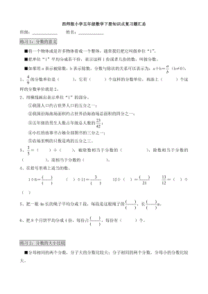 西师版小学五年级数学下册知识点复习题汇总.doc