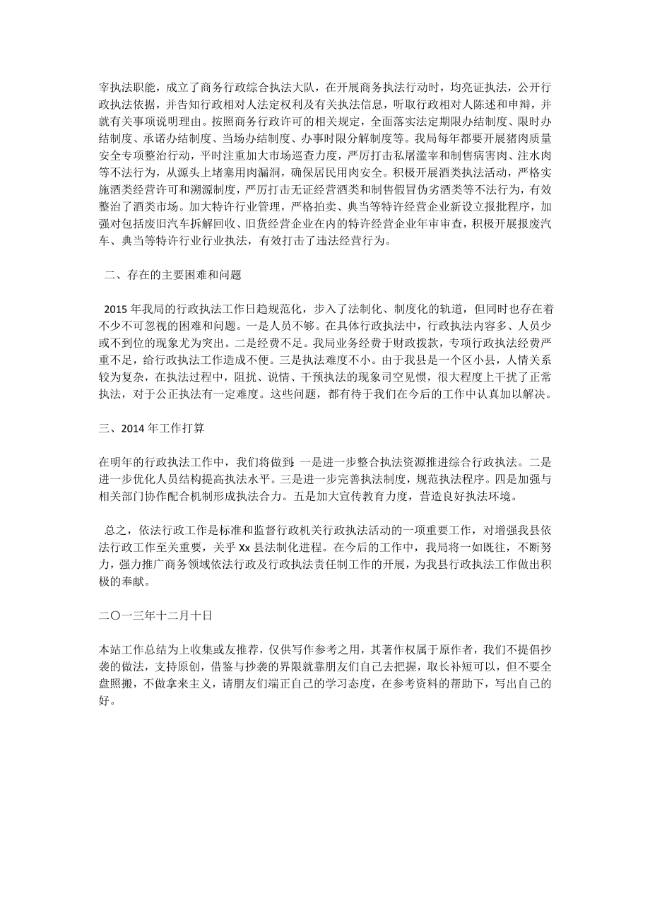 县商务局依法行政工作总结.doc_第2页