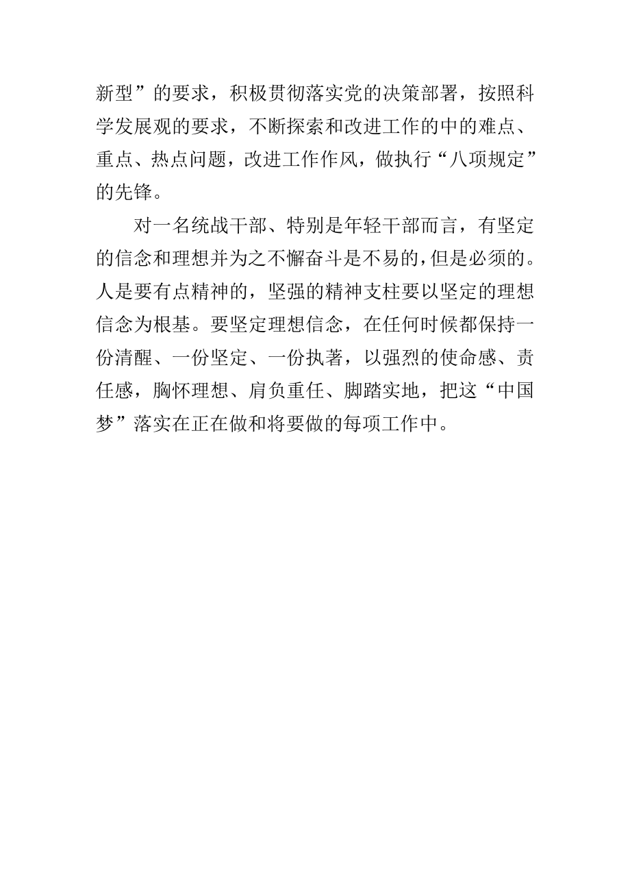 统战部实现伟大中国梦学习心得体会.doc_第2页