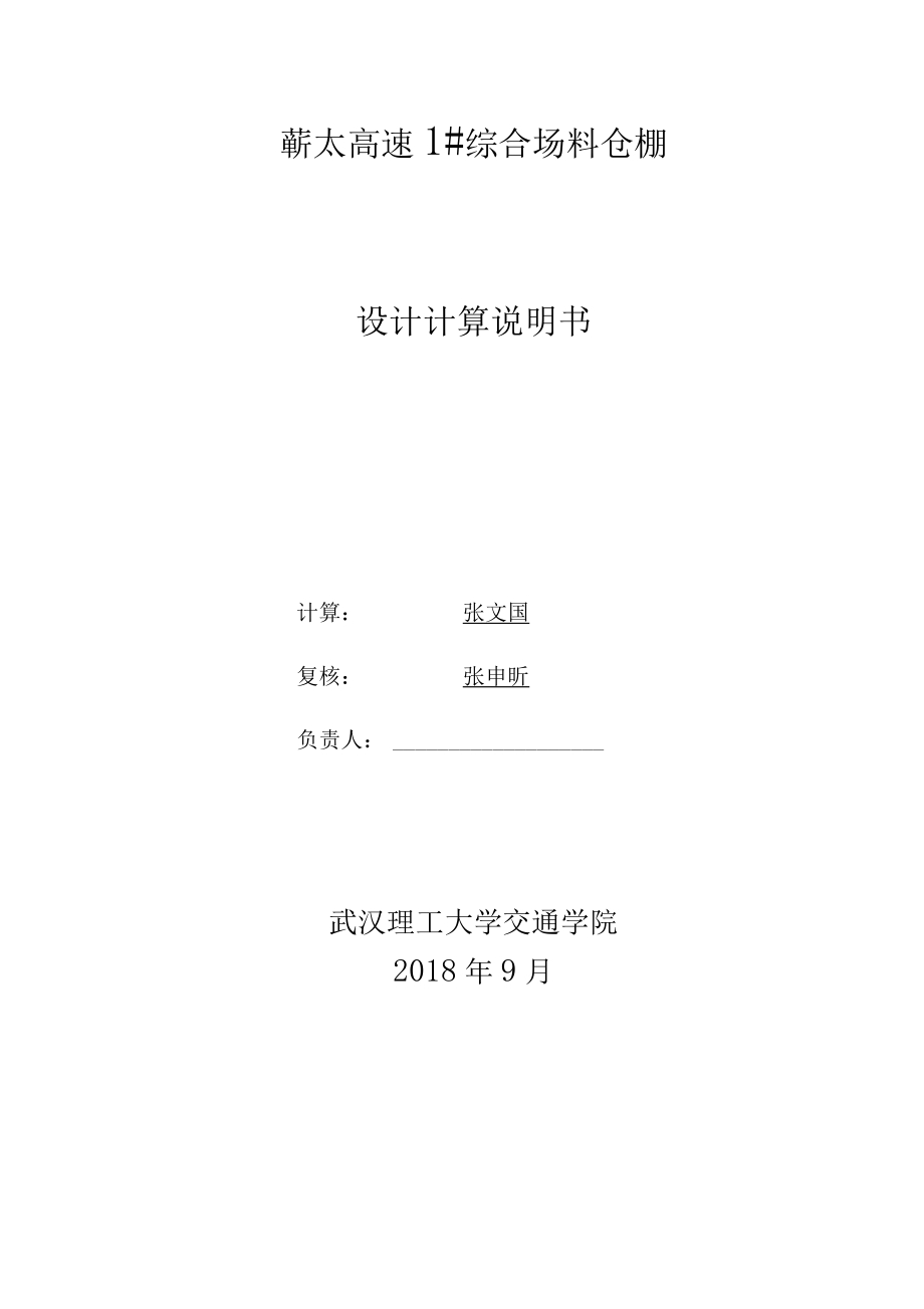 钢筋棚设计计算书.docx_第2页