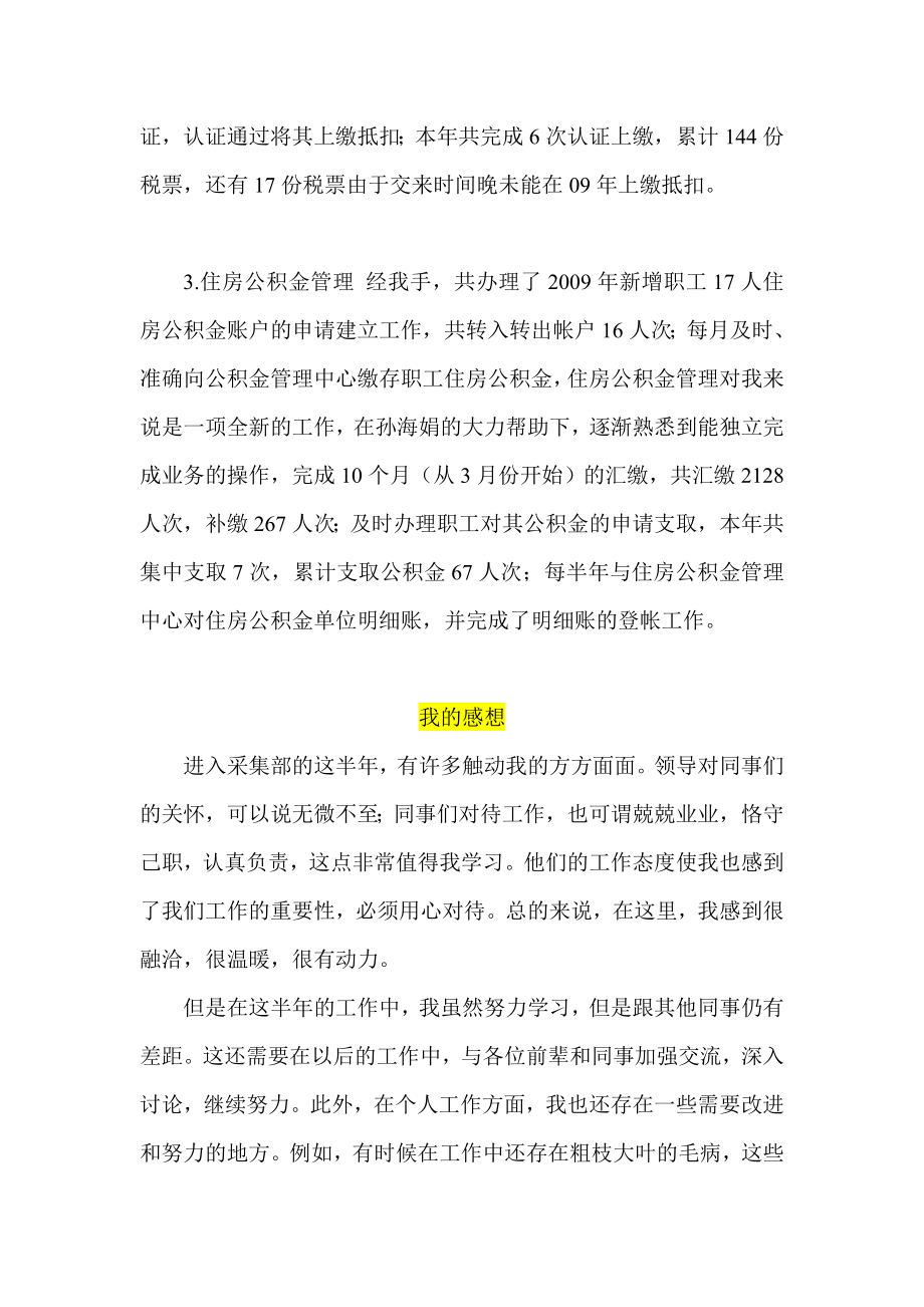 财务人员述职报告 心得体会 工作总结 群众路线心得体会.doc_第3页