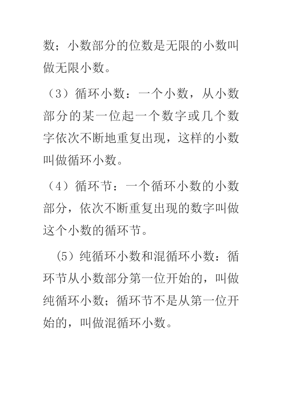 西师版小学数学六年级毕业总复习知识点.doc_第3页