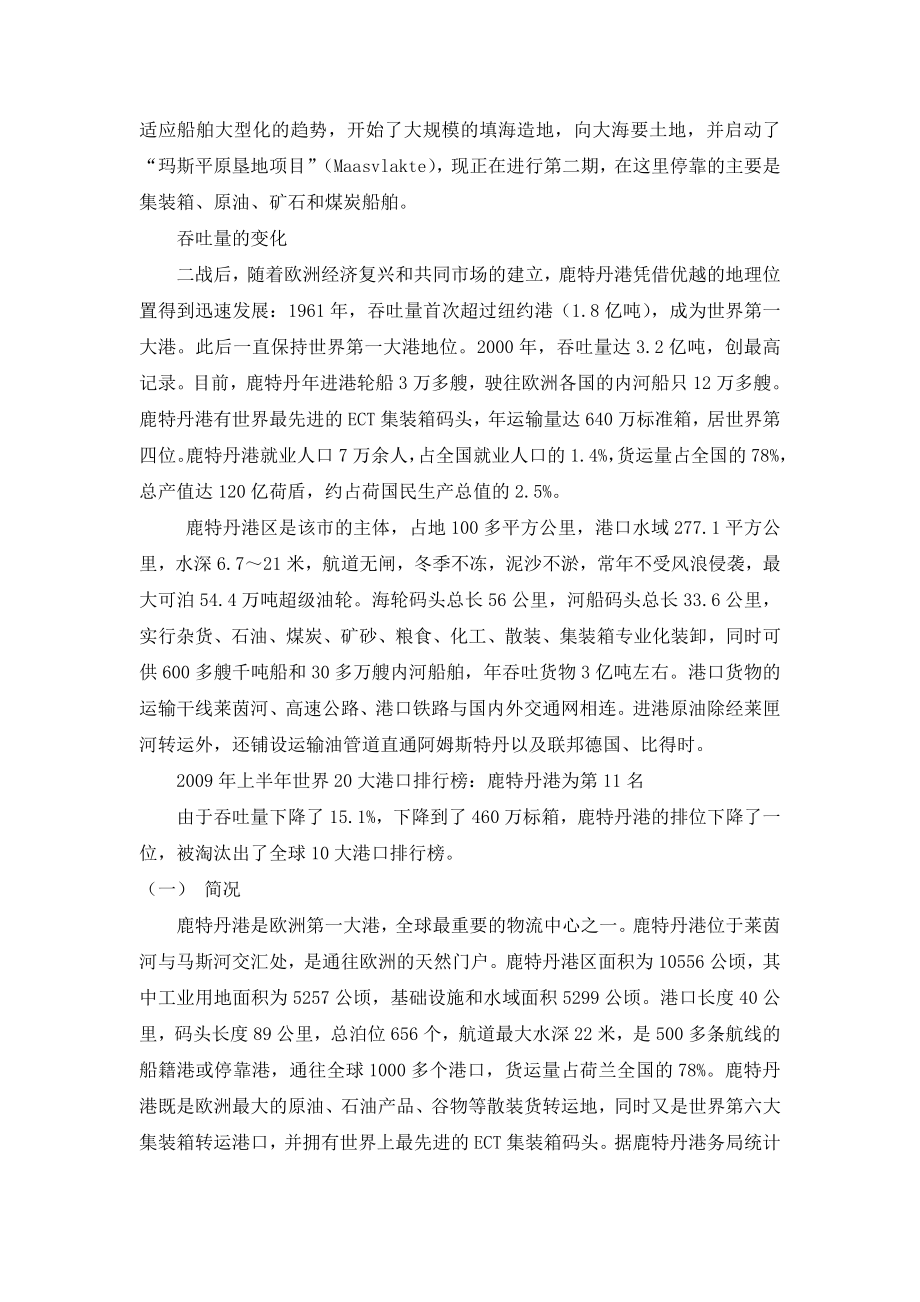 鹿特丹港调查报告和总结.doc_第3页