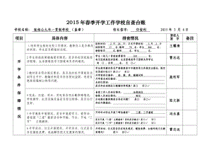 季开学工作学校自查台账.doc