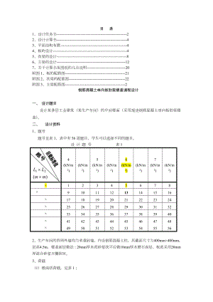 钢筋混凝土课程设计(完美版).doc