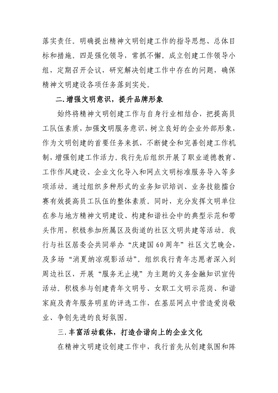 银行支行申报分行精神文明建设工作先进单位事迹材料.doc_第2页