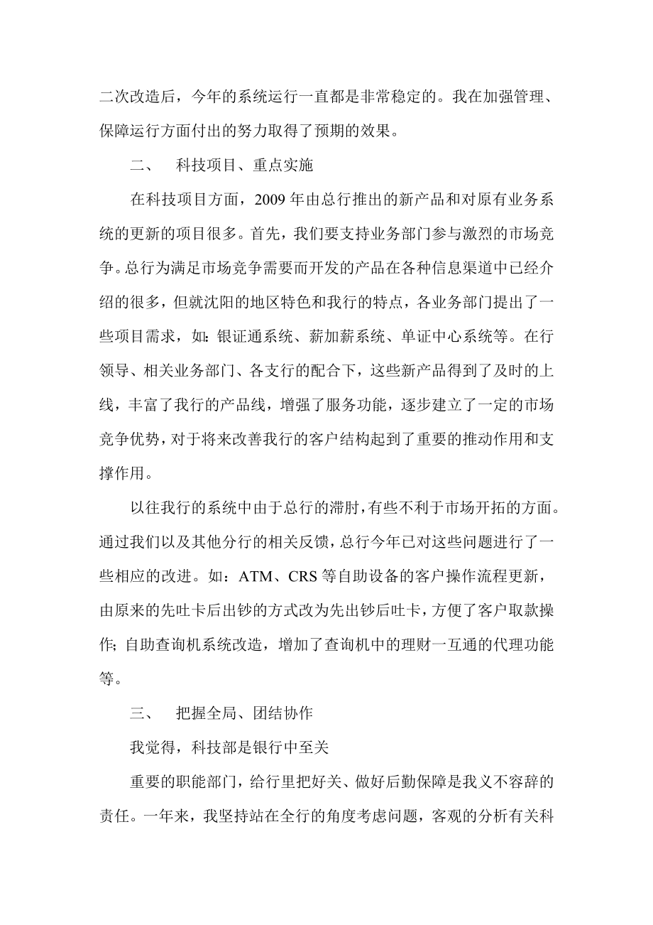 银行信息部经理个人工作总结.doc_第2页