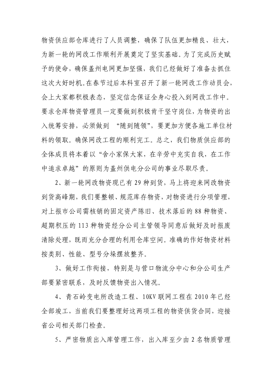 物资供应部工作总结.doc_第2页