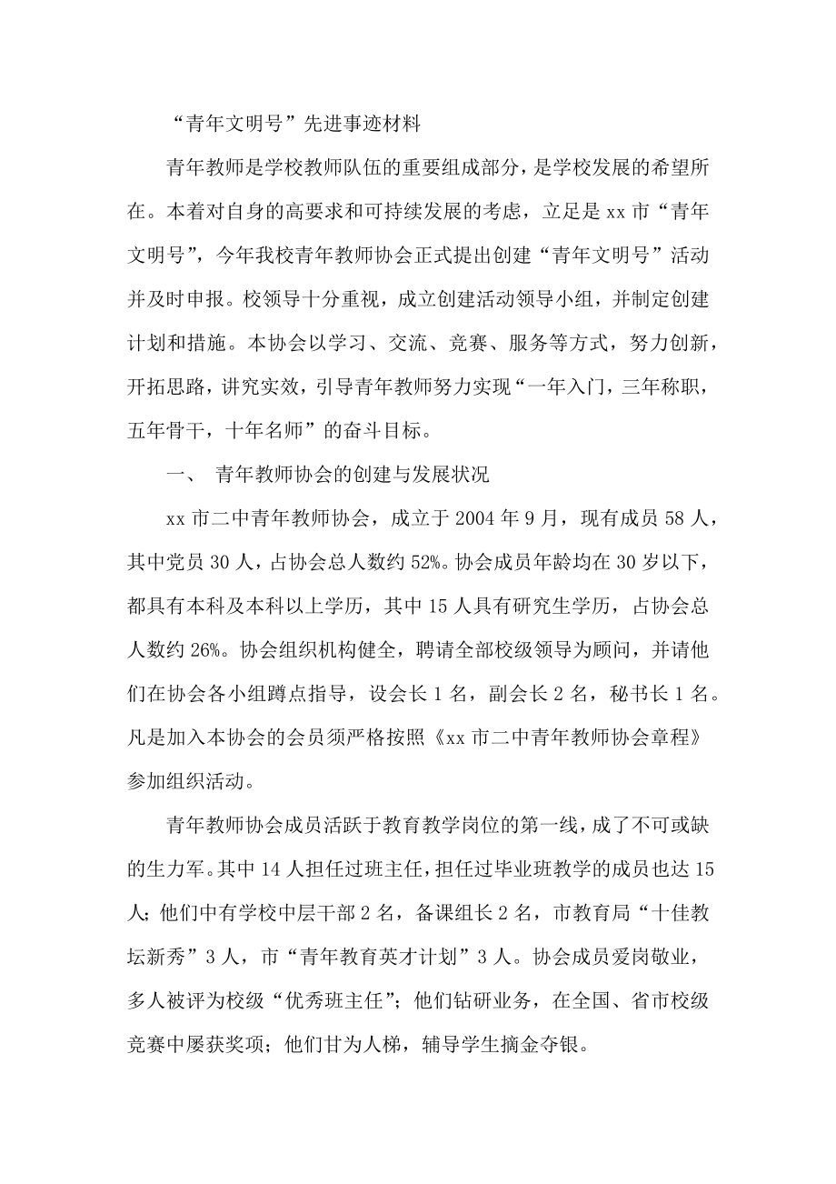 “青文明号”先进事迹材料.docx_第1页