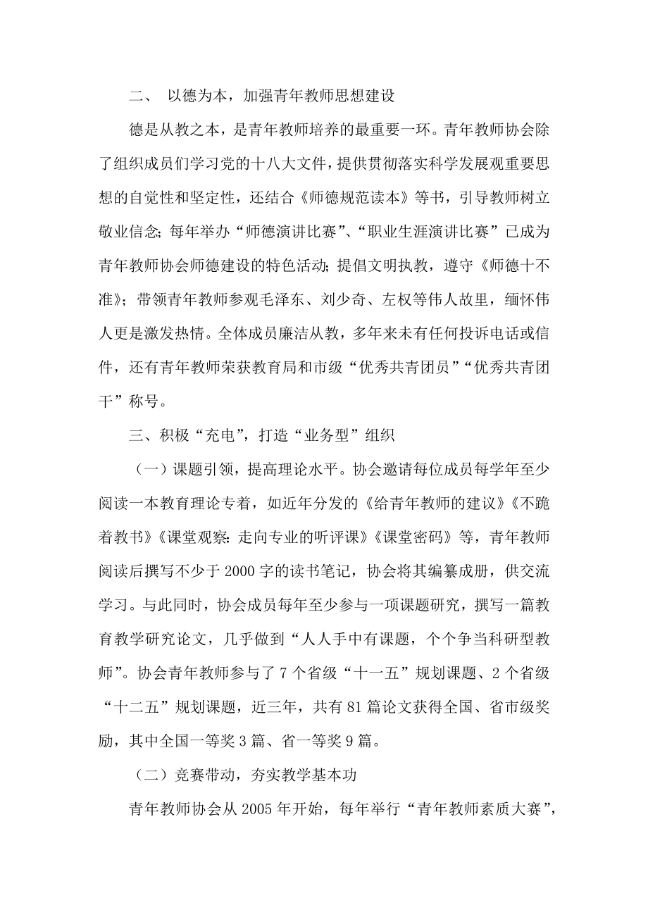 “青文明号”先进事迹材料.docx_第2页