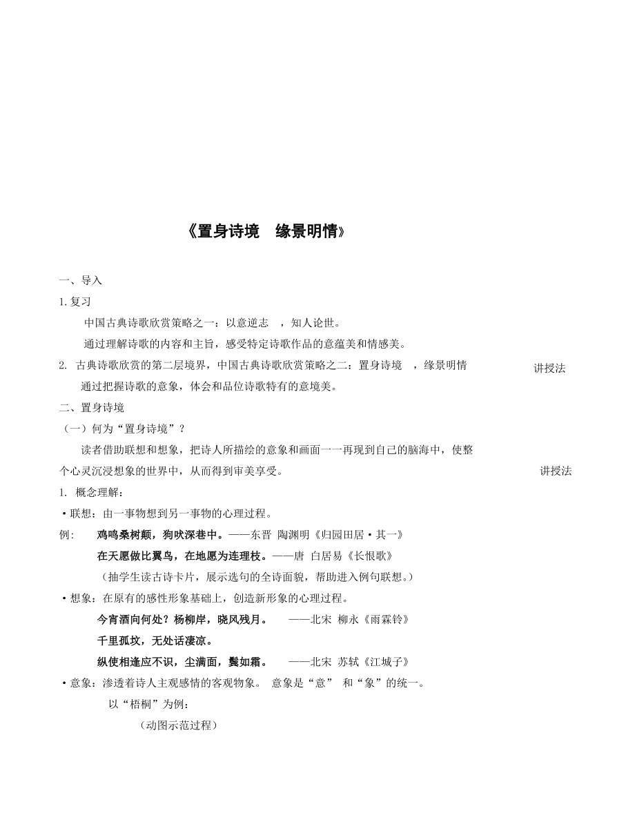 置身诗境缘景明情-教案汇总.doc_第1页