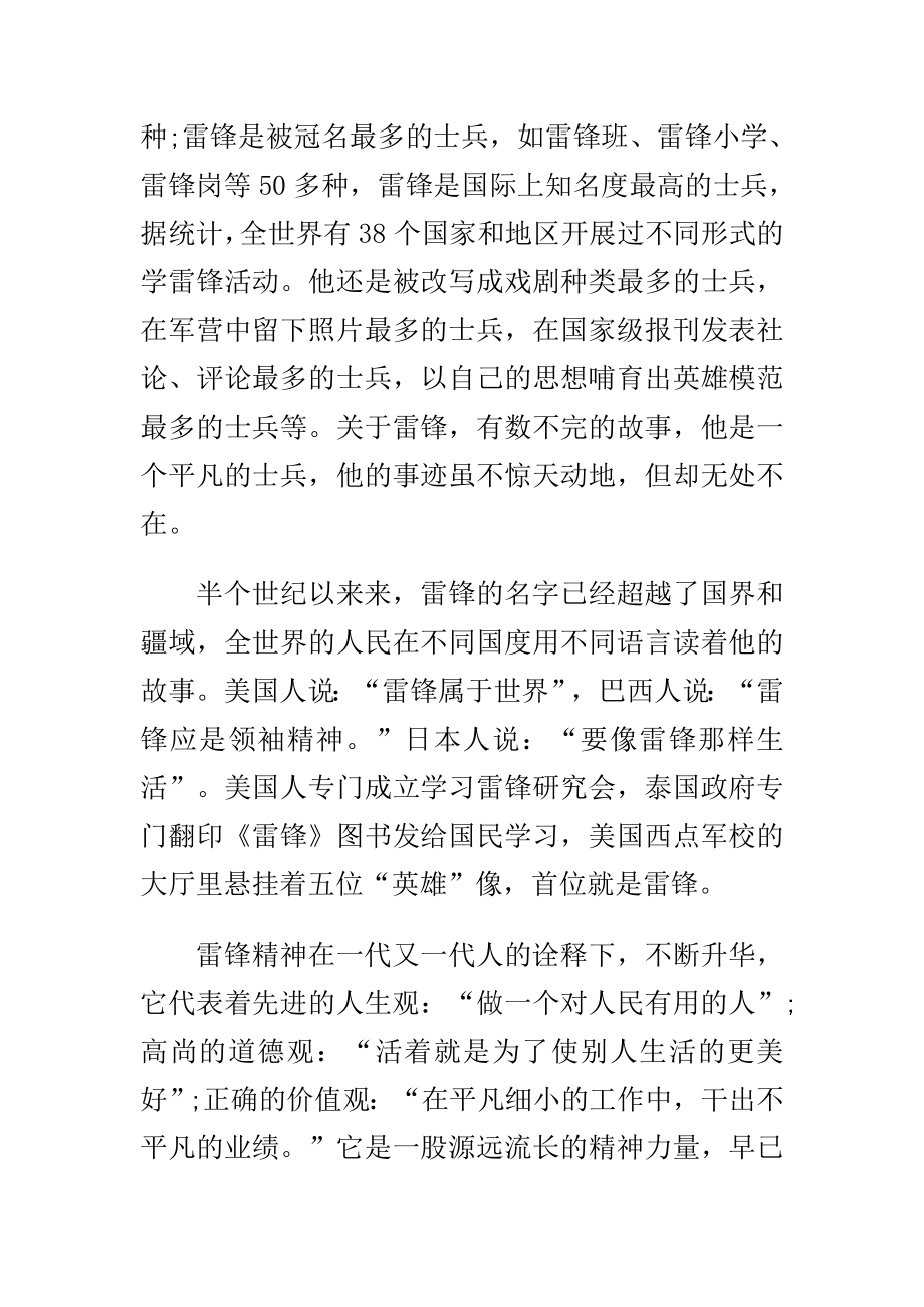 最新一问责八清理学习心得体会与党员干部学习雷锋心得体会合集.doc_第3页