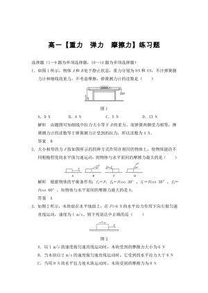 高一【重力-弹力-摩擦力】练习题(带解析).doc