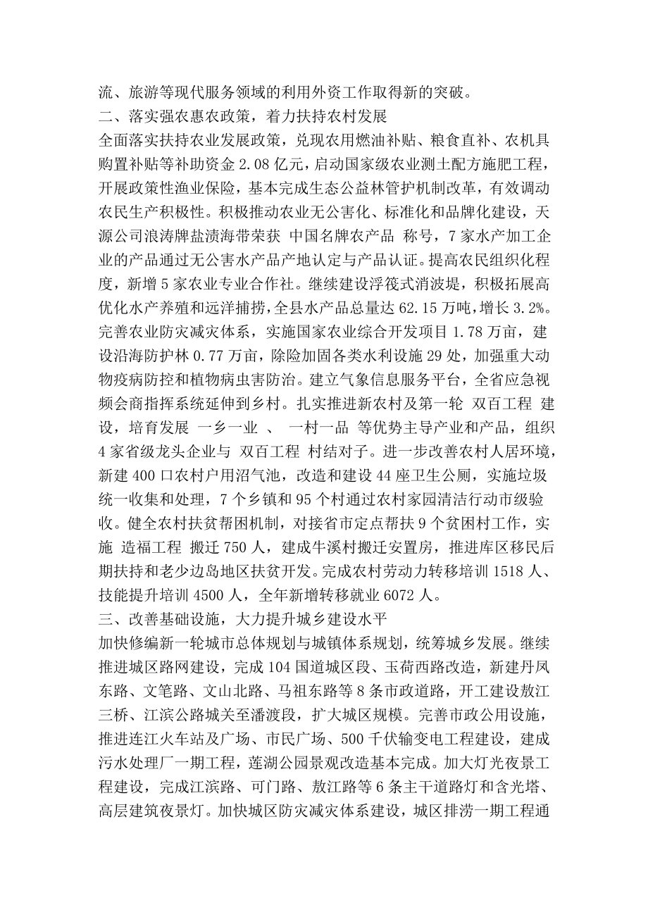 福建省连江县政府工作报告(最新版） .doc_第3页