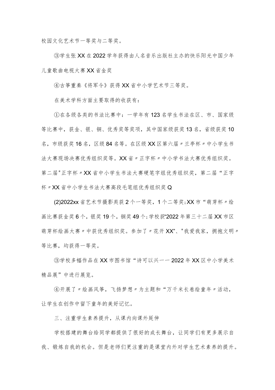 2022学年艺术教育工作自评报告.docx_第3页