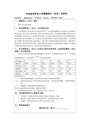 锅炉汽包水位控制系统设计[1]要点.doc